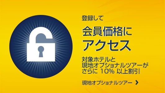 Expediaが10周年記念セール